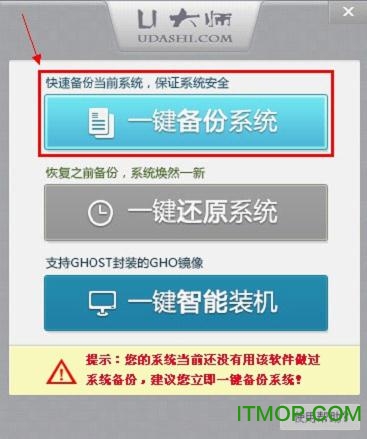 u大师一键备份