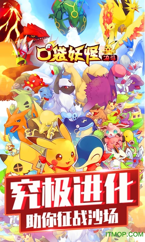 口袋妖怪决斗满v破解版下载