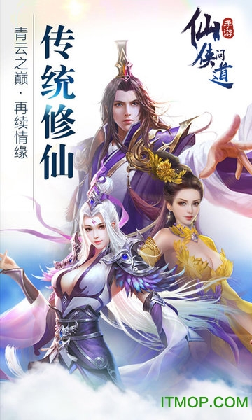 仙侠问道2下载安装