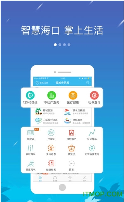 海南政务服务app下载
