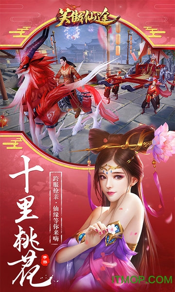 笑傲仙途手游官网