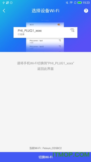 斐讯智能插座app最新版