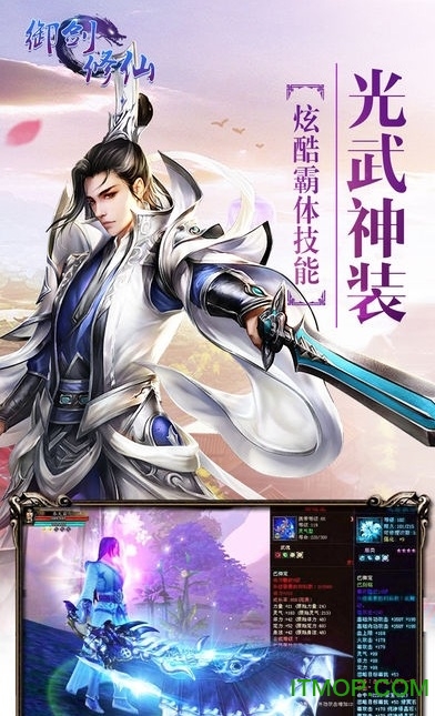 御剑修仙ios版下载