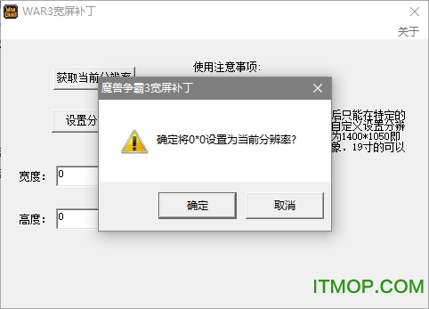 war3宽屏补丁win10版