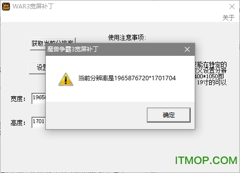 冰封王座宽屏补丁