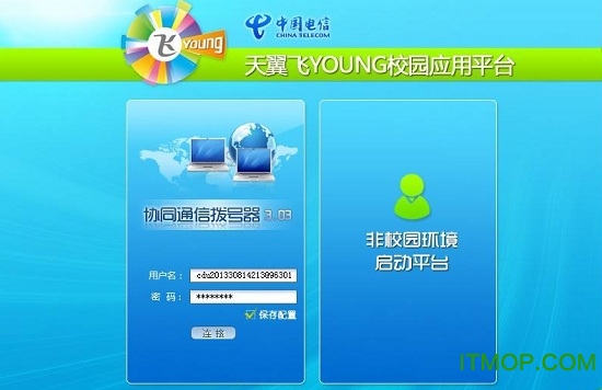 天翼飞扬校园拨号器免费版