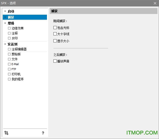 截图工具软件(SPX Instant Screen Capture)