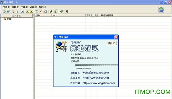 网址精灵软件下载