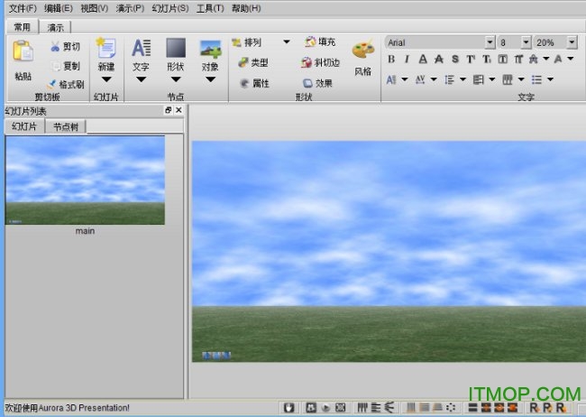 Aurora 3D Presentation中文版