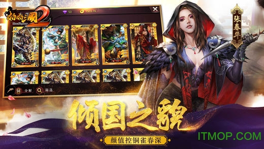 啪啪三国2苹果版