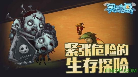 灵魂岛 灵魂岛手游