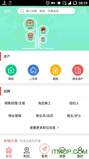 温都通 温都通app下载