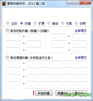 魔兽改键伴侣WarKey++