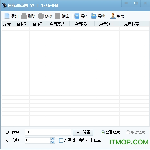 天心鼠标迷你连点器