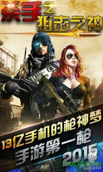 杀手之狙击之神