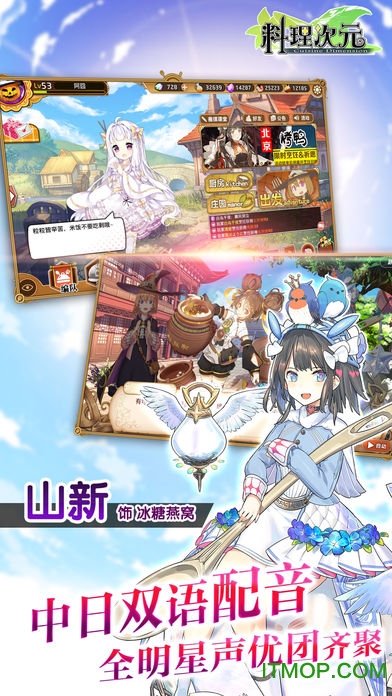 料理次元ios手游