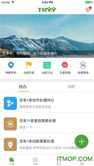唐山唐人医药OA app