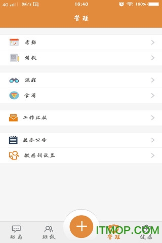 伴小宝教师端app