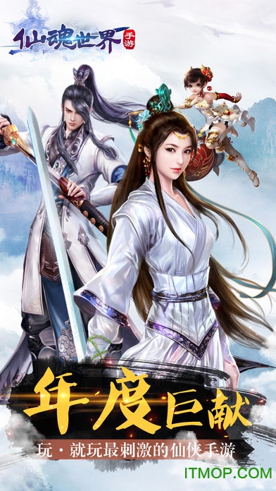 仙魂世界手游官网版
