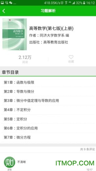 大学课后习题手机版 大学课后习题app