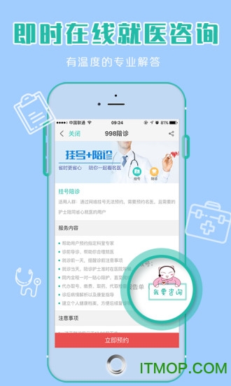 998陪诊app