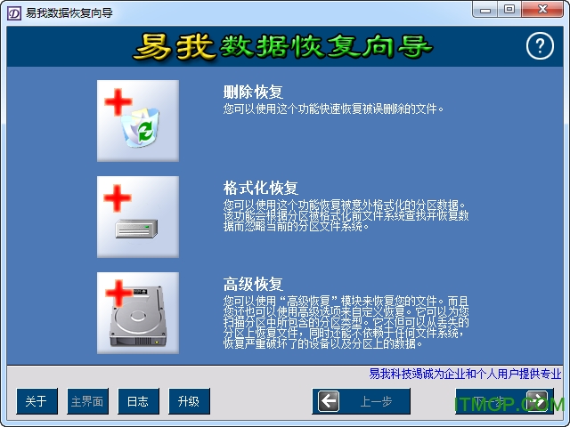 易我数据恢复2.0