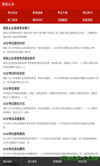 大连保险继续教育app