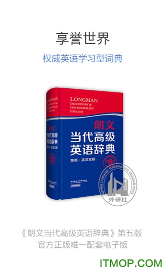 朗文词典app破解版