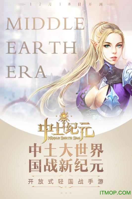 中土纪元免费版