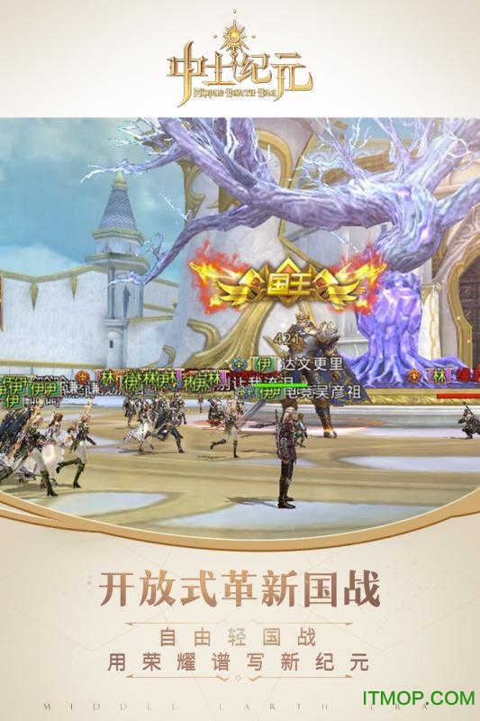 中土纪元百度版