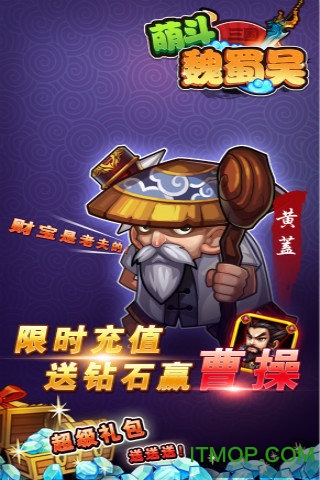 萌斗魏蜀吴bt公益服