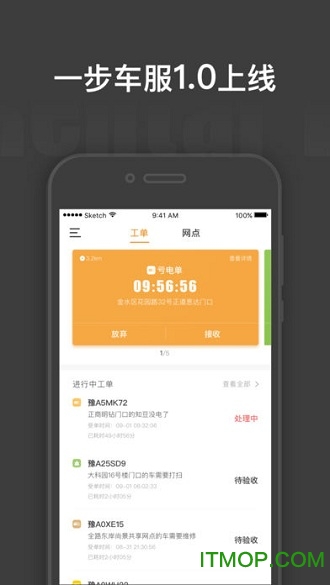 一步车服免费版