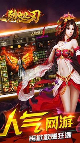 烈焰之刃手游公益服