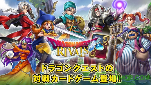 勇者斗恶龙宿敌手游