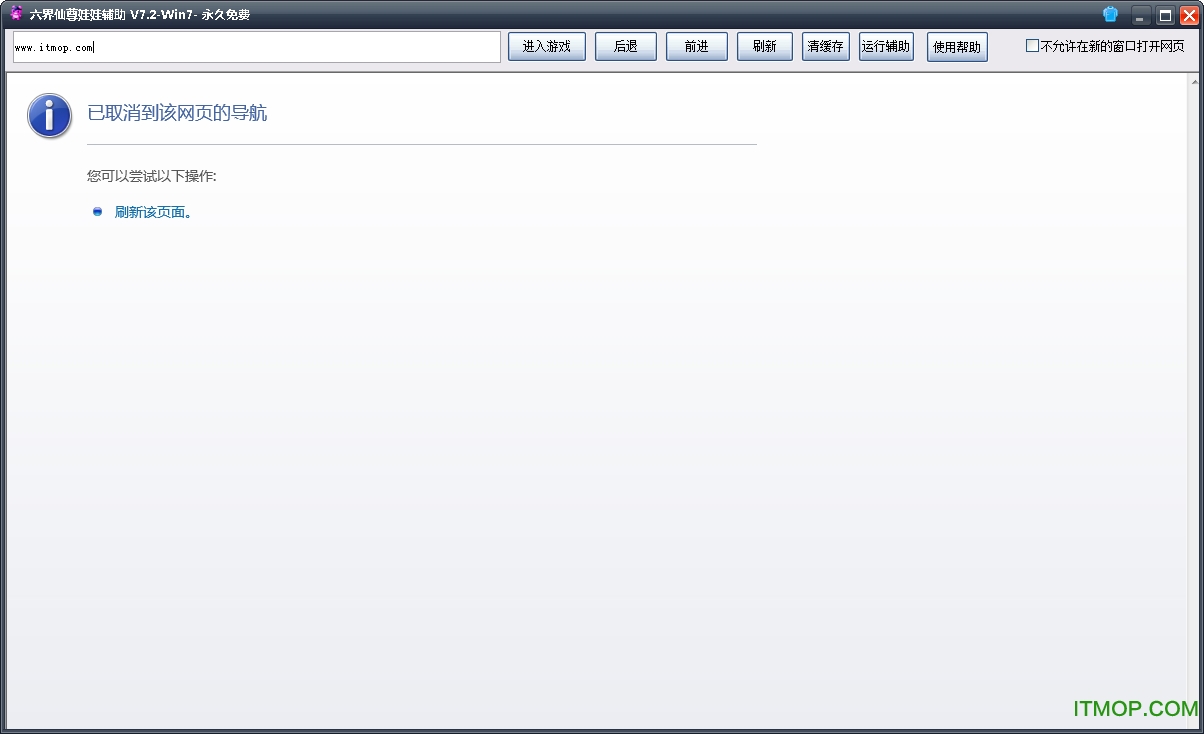 qq六界仙尊娃娃辅助