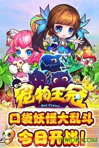 宠物王冠破解版 宠物王冠破解版