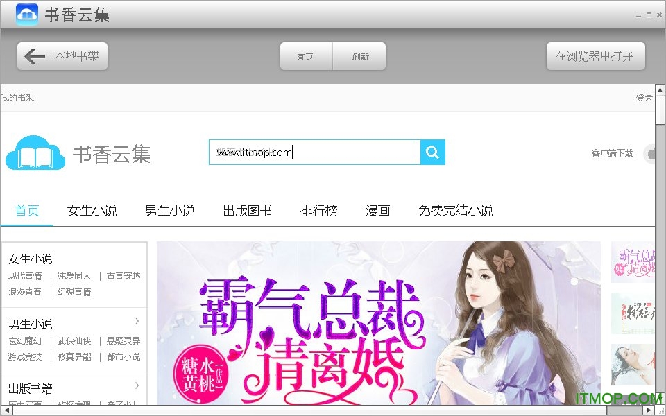 书香云集电脑版