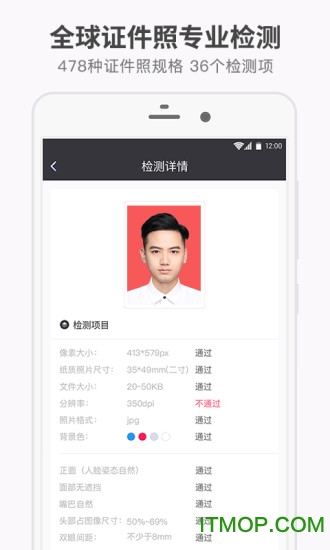 证件照研究院ios版