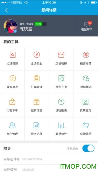 携程旅行顾问免费版