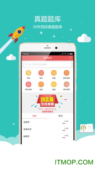 蓝基因医学考研app