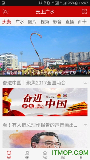 云上广水app