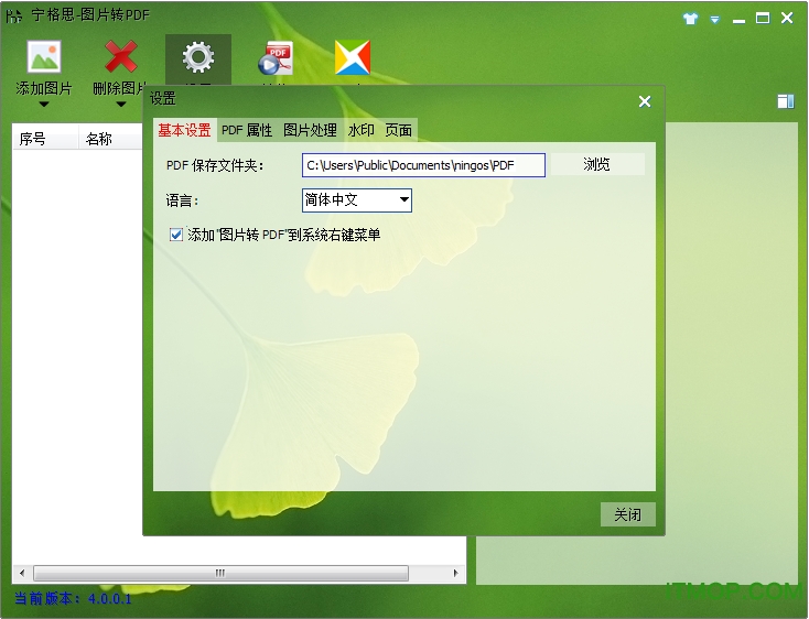 宁格思图片转pdf转换器