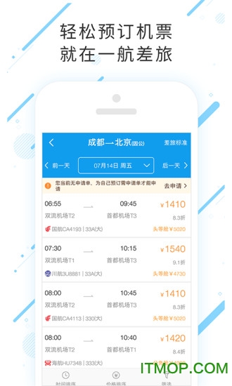 一航差旅app