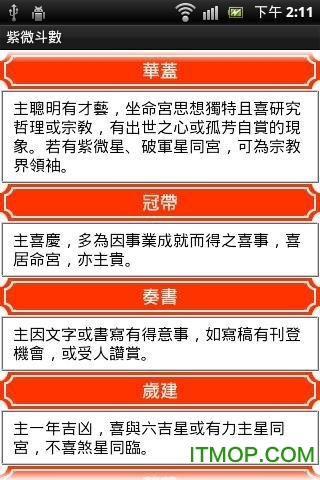 紫微斗数app
