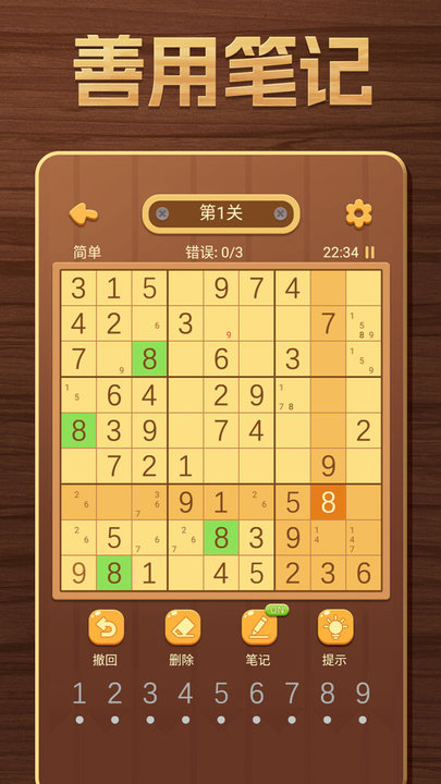 开心数独手机版