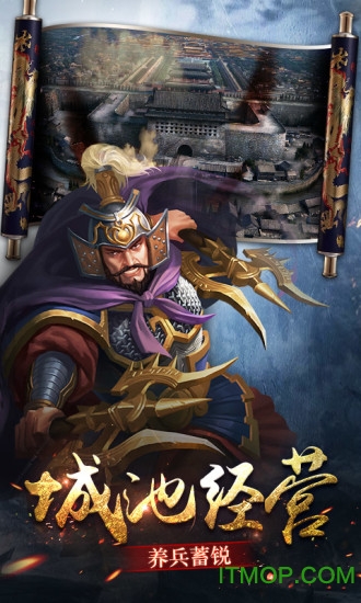 三国点将录应用宝版