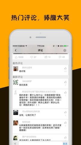 段子手神吐槽ios