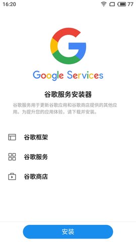 谷歌安装器魅族专版