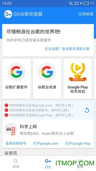 谷歌四件套免root 谷歌四件套一键安装包2021最新版