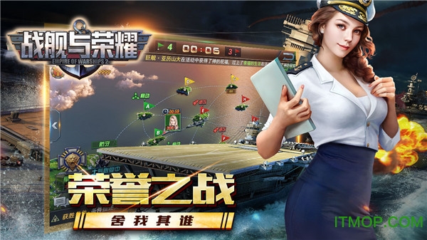 战舰与荣耀手游下载